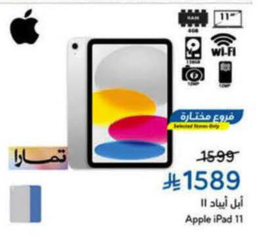 Apple available at هايبر بنده in مملكة العربية السعودية, السعودية, سعودية - الأحساء‎