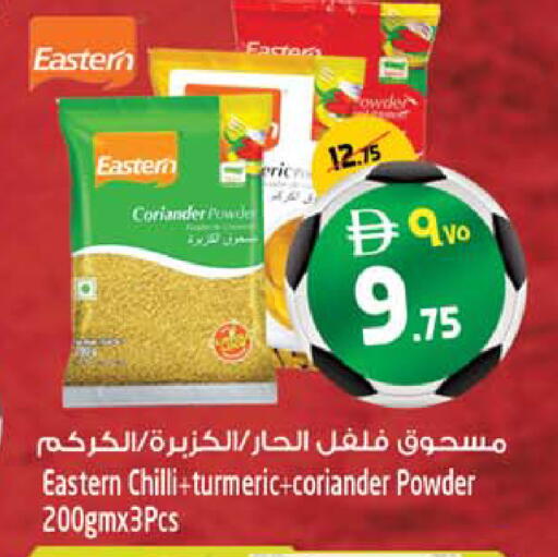 Coriander Chilli Turmeric available at SAFARI HYPERMARKET  in UAE - Ras al Khaimah