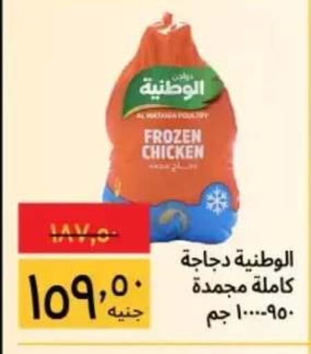 available at Supeco hypermarket in Egypt - Cairo