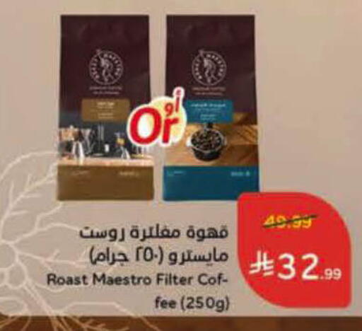 available at هايبر بنده in مملكة العربية السعودية, السعودية, سعودية - الأحساء‎