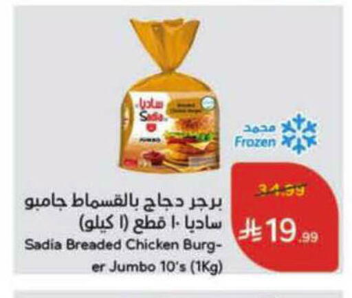 available at هايبر بنده in مملكة العربية السعودية, السعودية, سعودية - الأحساء‎
