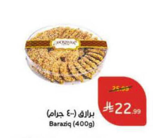available at هايبر بنده in مملكة العربية السعودية, السعودية, سعودية - الباحة