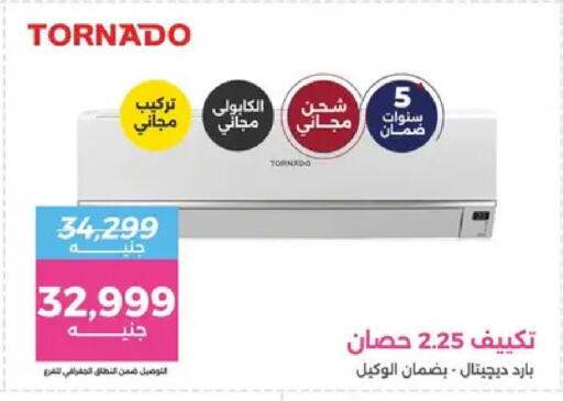 available at رنين in Egypt - القاهرة