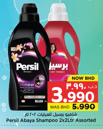available at نستو in البحرين