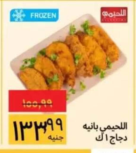 available at Supeco hypermarket in Egypt - Cairo