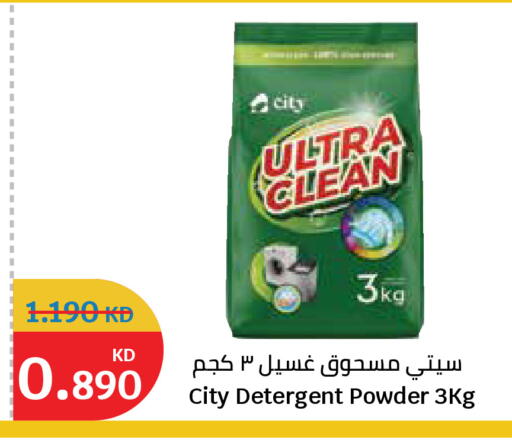 available at سيتي هايبرماركت in الكويت - محافظة الجهراء
