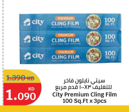 available at سيتي هايبرماركت in الكويت - محافظة الأحمدي