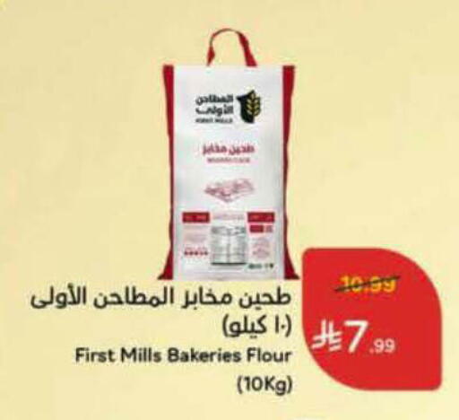available at هايبر بنده in مملكة العربية السعودية, السعودية, سعودية - الباحة