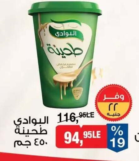 available at بيم ماركت in Egypt - القاهرة