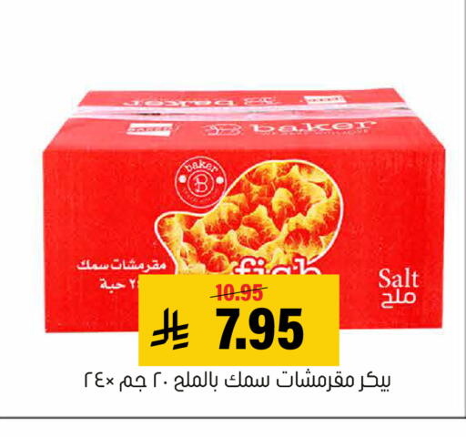 available at Al Amer Market in KSA, Saudi Arabia, Saudi - Al Hasa