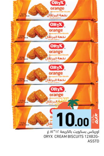 Orange available at أسواق رامز in قطر - الضعاين