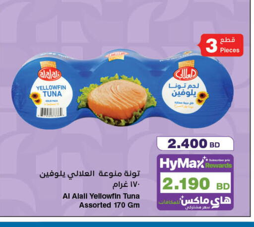 available at هايبرماكس in البحرين