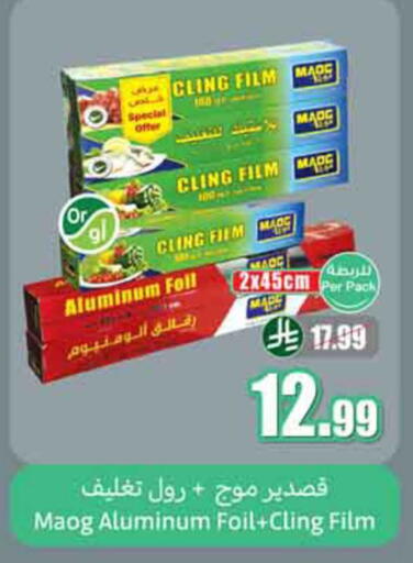 available at أسواق عبد الله العثيم in مملكة العربية السعودية, السعودية, سعودية - أبها