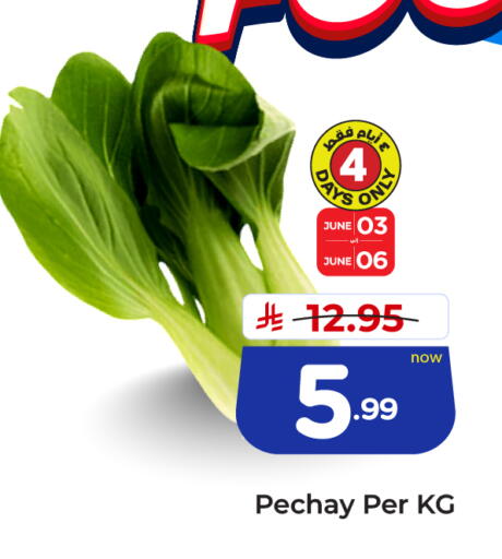 available at هايبر الوفاء in مملكة العربية السعودية, السعودية, سعودية - مكة المكرمة
