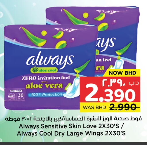 available at نستو in البحرين