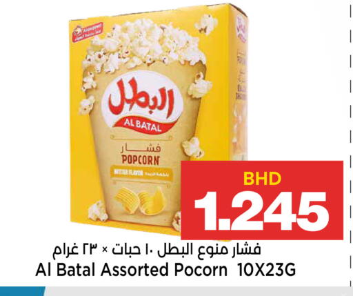 available at Al Sater Market in Bahrain
