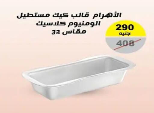 available at رنين in Egypt - القاهرة