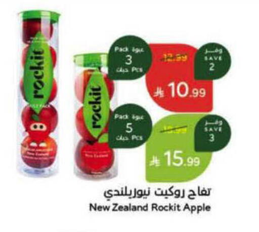 Apple from New Zealand available at Hyper Panda in KSA, Saudi Arabia, Saudi - Hail