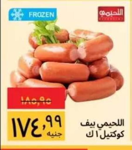 available at Supeco hypermarket in Egypt - Cairo