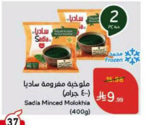 available at هايبر بنده in مملكة العربية السعودية, السعودية, سعودية - الأحساء‎