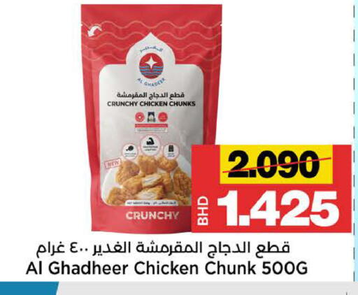 available at أسواق الساتر in البحرين