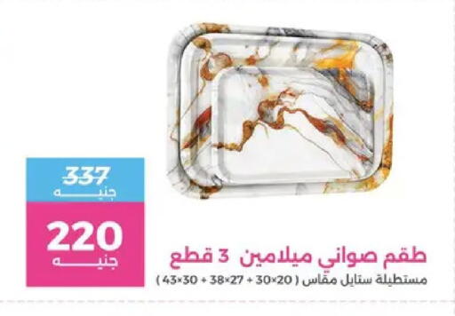 available at رنين in Egypt - القاهرة