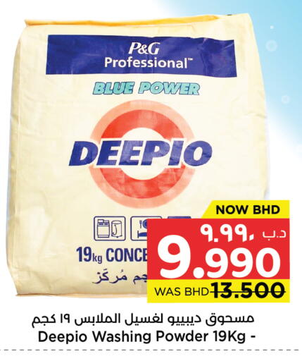 available at نستو in البحرين