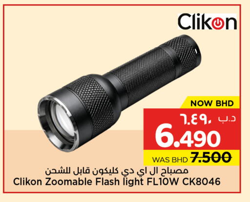 available at نستو in البحرين