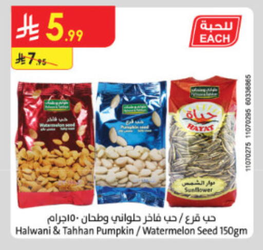 Watermelon Pumpkin available at الدانوب in مملكة العربية السعودية, السعودية, سعودية - الطائف
