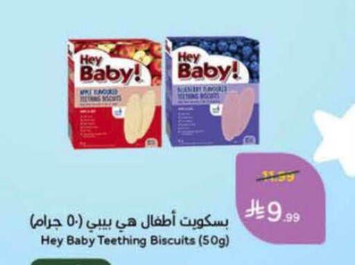 available at هايبر بنده in مملكة العربية السعودية, السعودية, سعودية - الباحة