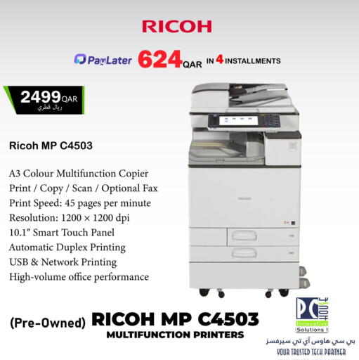 available at PC house  in Qatar - Al Khor