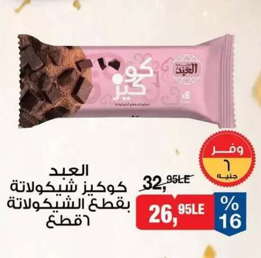 available at بيم ماركت in Egypt - القاهرة
