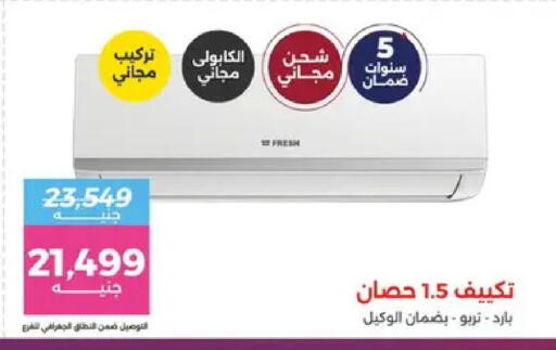 available at رنين in Egypt - القاهرة