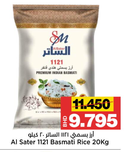 available at Al Sater Market in Bahrain