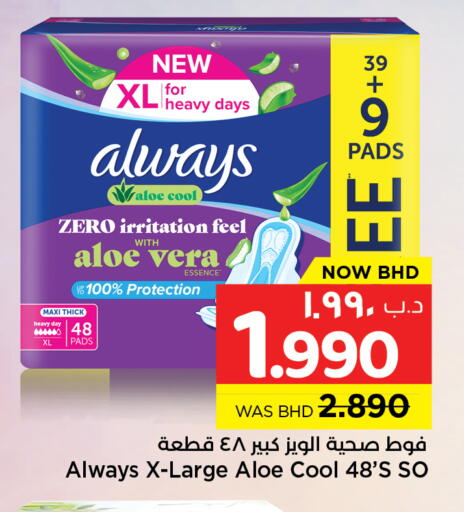 available at نستو in البحرين