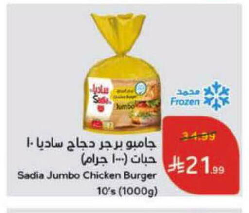 available at هايبر بنده in مملكة العربية السعودية, السعودية, سعودية - الباحة