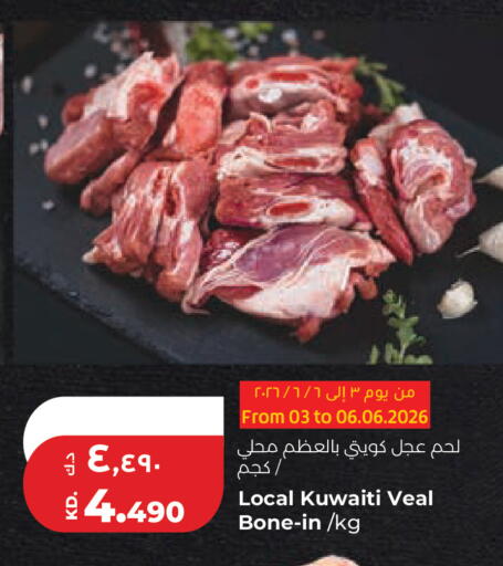 available at لولو هايبر ماركت in الكويت - محافظة الجهراء