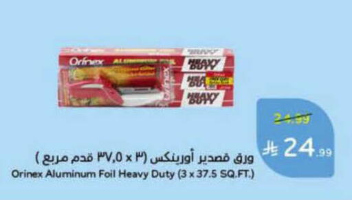 available at هايبر بنده in مملكة العربية السعودية, السعودية, سعودية - أبها