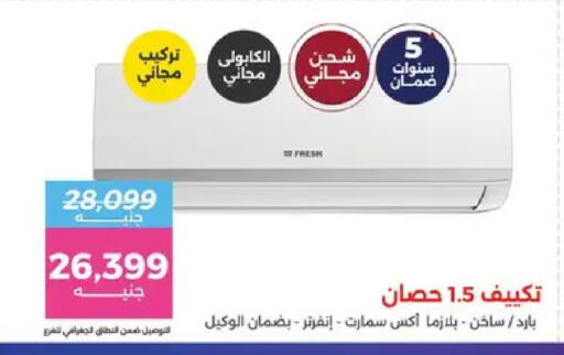 available at رنين in Egypt - القاهرة