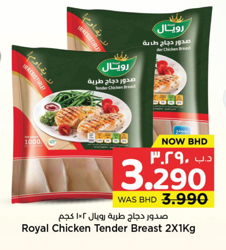 available at نستو in البحرين