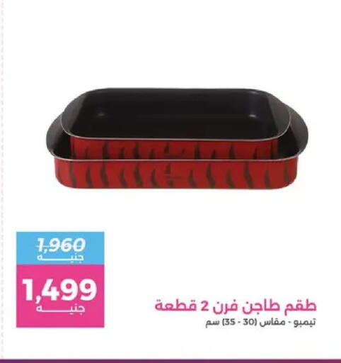available at رنين in Egypt - القاهرة