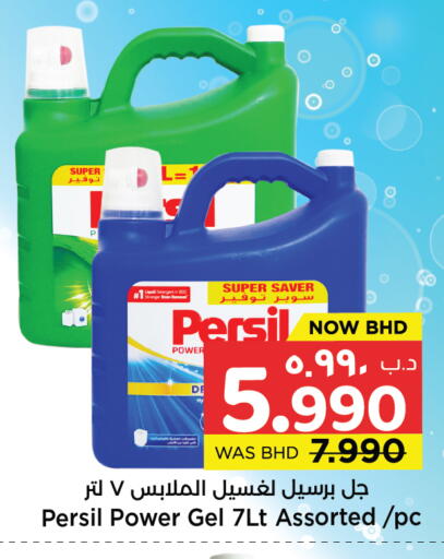 available at نستو in البحرين