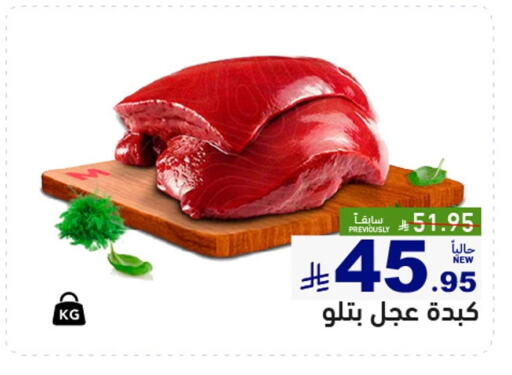 available at أسواق رامز in مملكة العربية السعودية, السعودية, سعودية - الأحساء‎