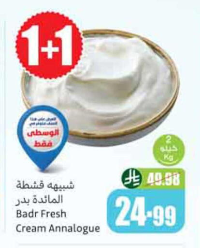 available at أسواق عبد الله العثيم in مملكة العربية السعودية, السعودية, سعودية - رفحاء