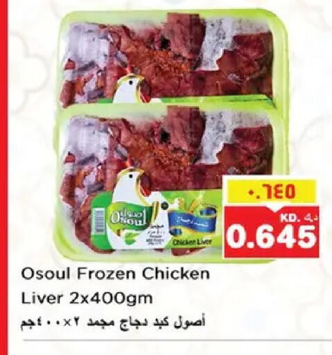 available at Nesto Hypermarkets in Kuwait