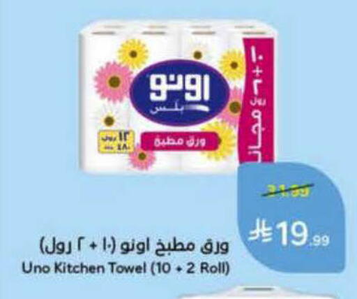 available at هايبر بنده in مملكة العربية السعودية, السعودية, سعودية - الأحساء‎