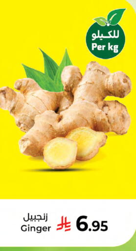 Ginger available at كبايان هايبرماركت in مملكة العربية السعودية, السعودية, سعودية - جدة