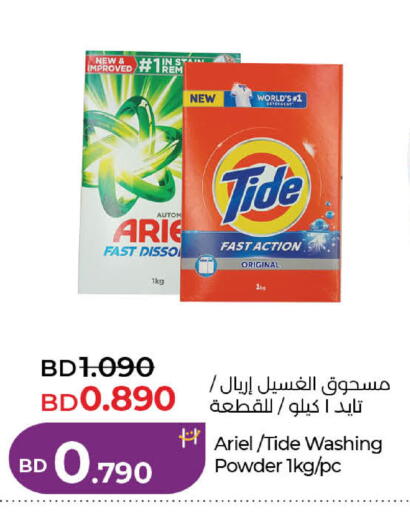 available at لولو هايبر ماركت in البحرين