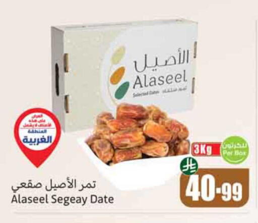 Date available at Othaim Markets in KSA, Saudi Arabia, Saudi - Buraidah