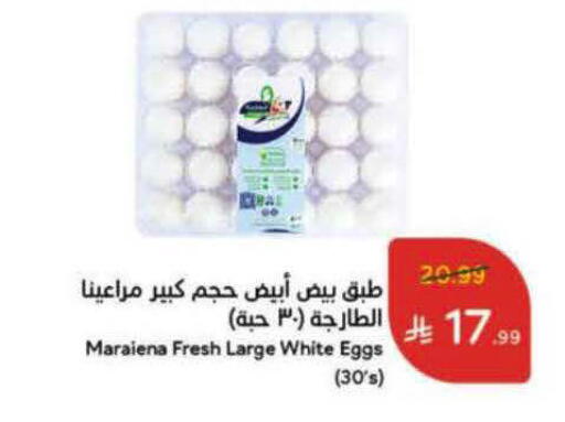 available at هايبر بنده in مملكة العربية السعودية, السعودية, سعودية - عنيزة